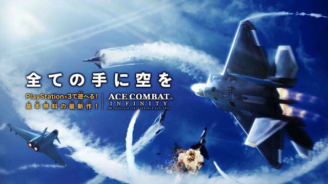 『エースコンバット インフィニティ』5月20日に配信決定、新たに設計されたオンラインモードをPVで予習
