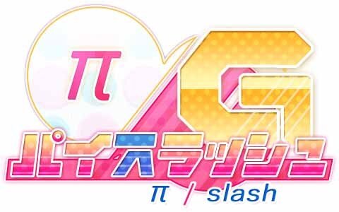 『パイスラッシュG』ロゴ