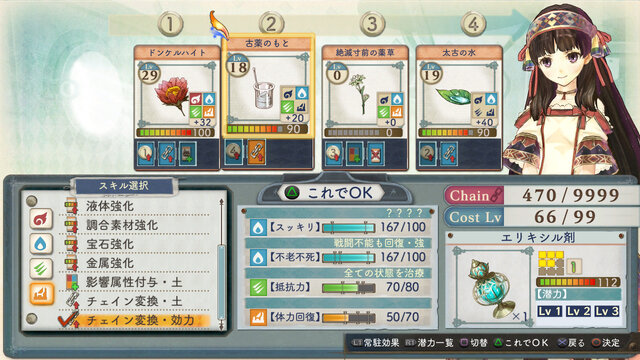 調合中にもChainが発生！『シャリーのアトリエ』調合や錬金システム、キャラクターイベントの詳細など