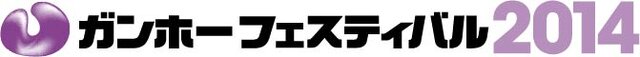 「ガンホーフェスティバル2014」ロゴ