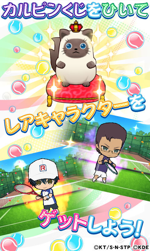 サーブ（物理）なRPG『新テニスの王子様 パズル＆テニス』配信スタート