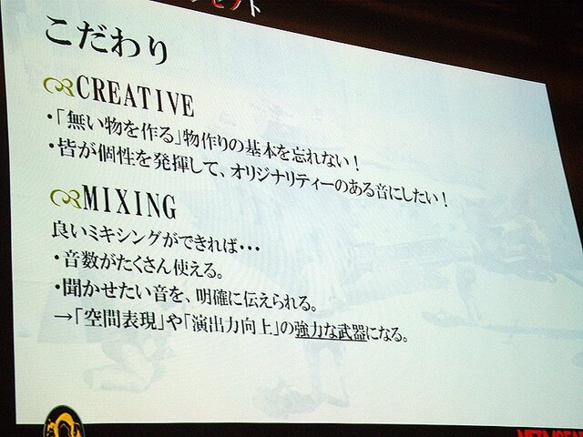 【CEDEC 2008】MGS4サウンド制作という…「戦場からの帰還報告」