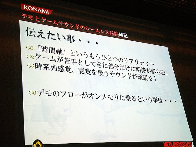 【CEDEC 2008】MGS4サウンド制作という…「戦場からの帰還報告」