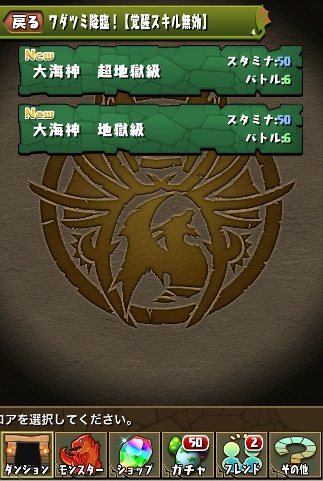 「ワダツミ降臨！」ダンジョン入口