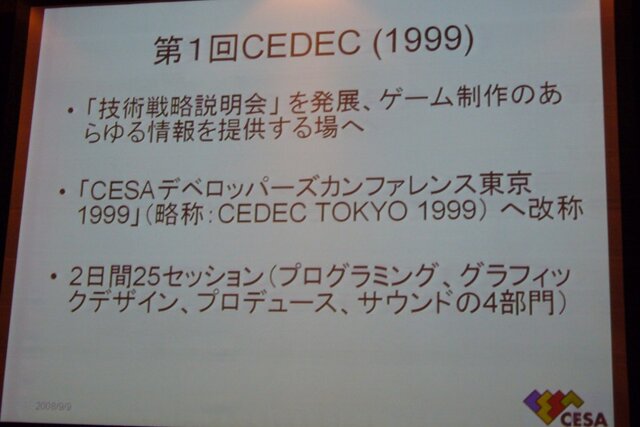 【CEDEC 2008】コーエー松原社長がCEDECのこれからを語った