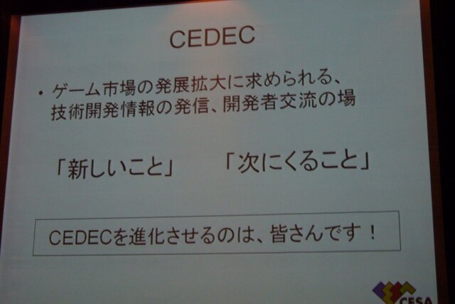 【CEDEC 2008】コーエー松原社長がCEDECのこれからを語った