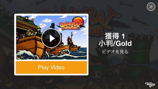 インタースティシャルで動画広告が流れる
