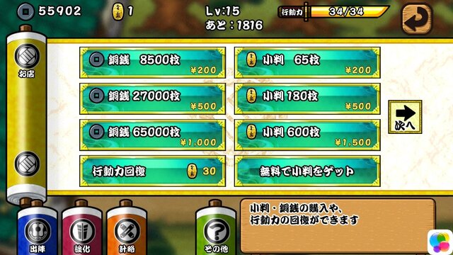 お店では無償でコインを獲得できる手段を提供できる