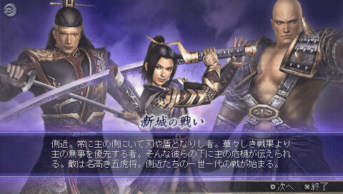 無双OROCHI 魔王再臨