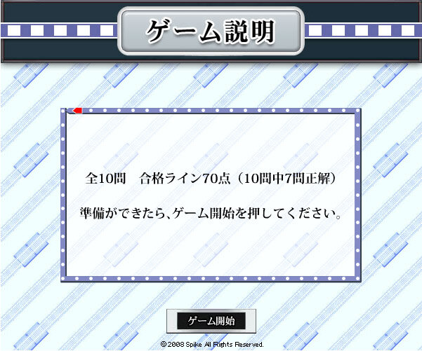DSソフト『鉄道検定DS』の体験版公開〜パソコンから腕試しOK