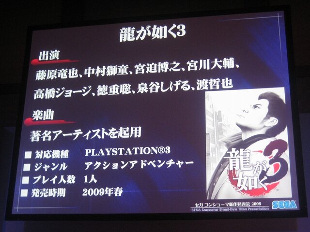 【SEGAコンシューマ新作発表会2008秋】『龍が如く』『サカつくDS』にはサプライズゲスト(3)