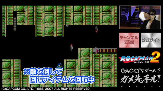 あのGACKTが『ロックマン2』をゲーム実況プレイ！ネスレが「GACKTなゲーム！？ガメ先手ル！」を配信開始