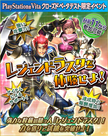 レジェンドラスタを体験せよ！