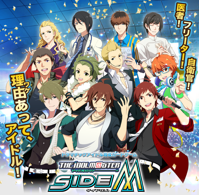 スマホ版『アイドルマスター SideM』の事前登録が再開