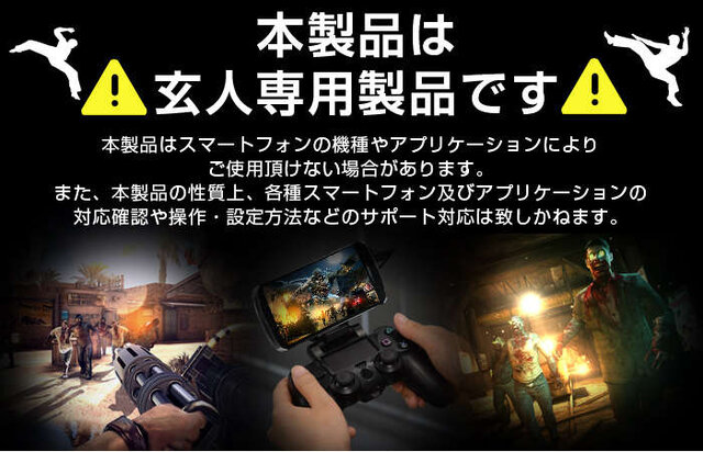 スマホと「DUALSHOCK 4」を接続するアタッチメントが登場