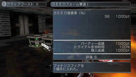 ファンタシースターポータブル