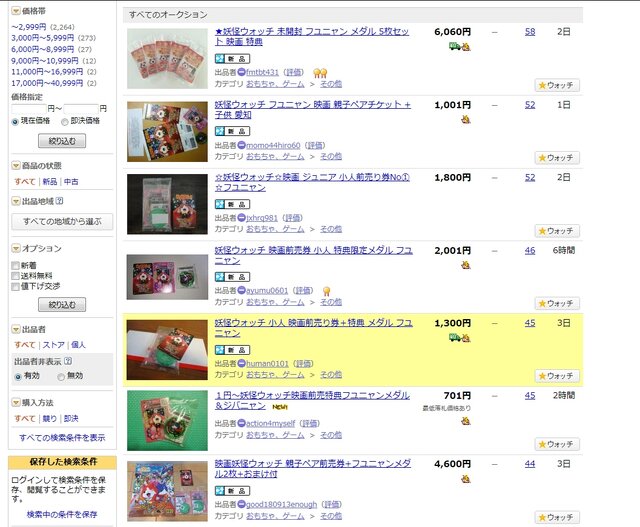 「ヤフオク!」より