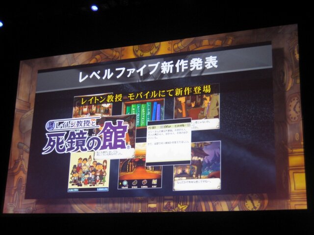【LEVEL5 VISION 2008】大ヒットシリーズの確立『レイトン教授』シリーズ(1)