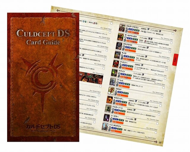 『カルドセプト DS』、予約特典は全カード紹介・32ページのガイドブック！〜DLカード第1弾情報も