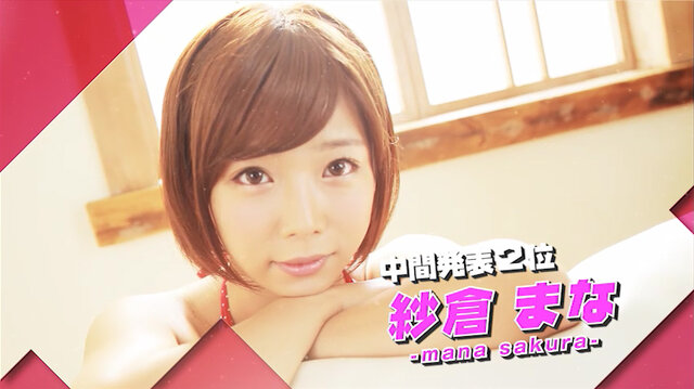 紗倉まな