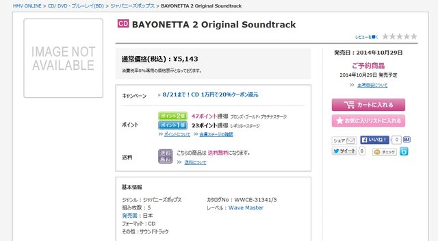 「HMV ONLINE」より
