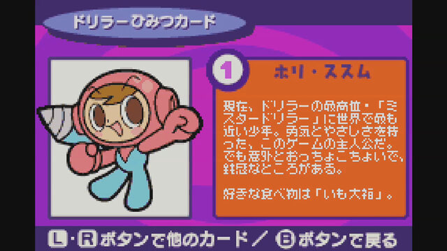 ドリラーひみつカード