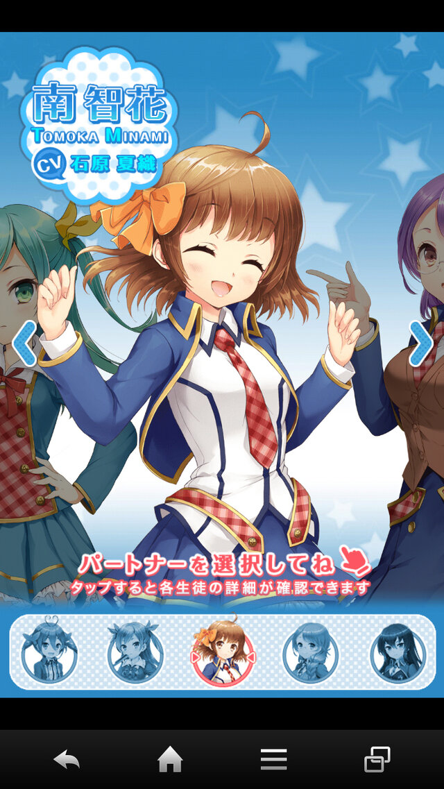 5人のキャラクターの中からパートナーを選ぶ