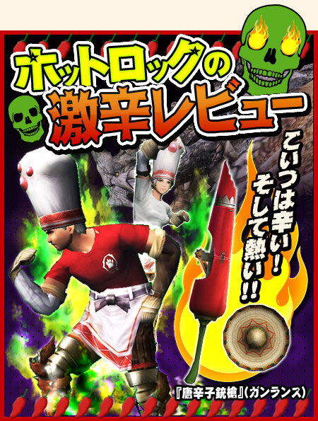 ホットロックの激辛レビュー