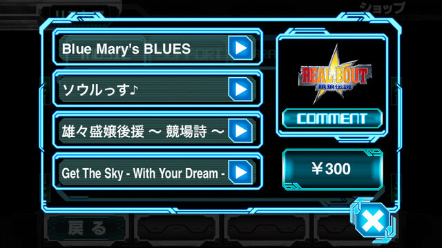 リアルバウトパック