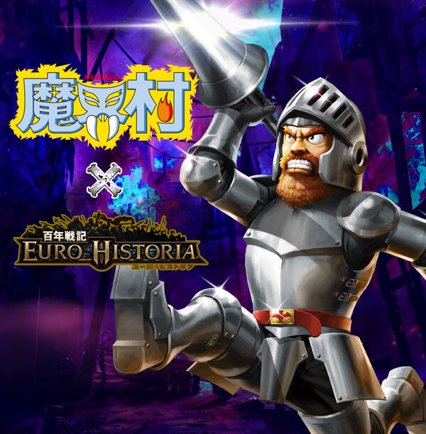 魔界村