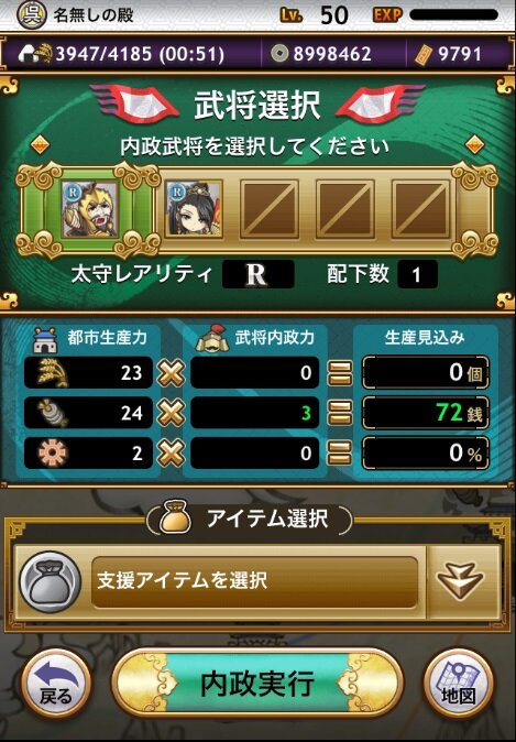 武将を選択して