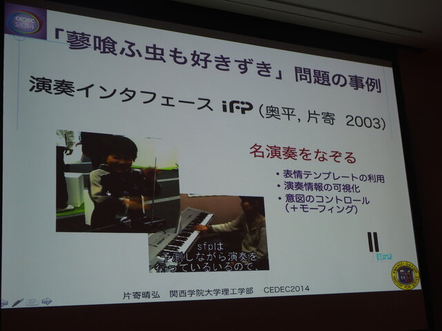 【CEDEC 2014】ゲームの楽しさは計測できるのか？　ゲーム開発者と学術研究者が語り合った