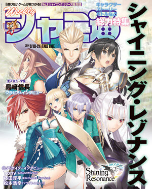 『シャイニング・レゾナンス』特製冊子