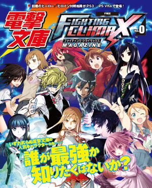 『電撃文庫 FIGHTING CLIMAX』特製冊子