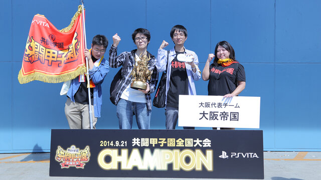 「共闘甲子園 全国大会 決勝戦」結果発表、TGS2014で優勝を勝ち取ったチームは！？