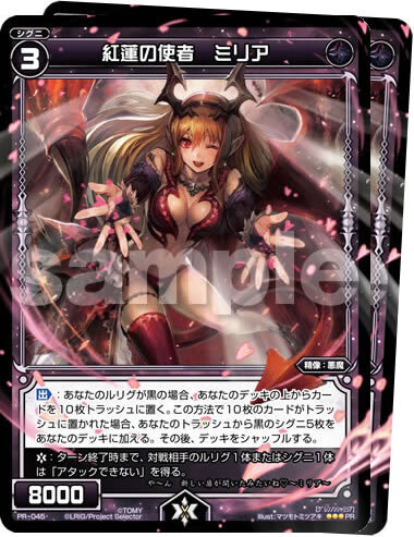付録4：「WIXOSS-ウィクロス-」限定プロモカード「紅蓮の使者 ミリア」×2枚