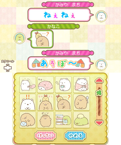 おしゃべりルーム「スタンプ選択」
