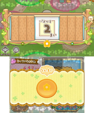 おでかけ「ボーナスチャンス」