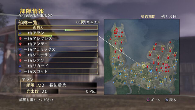 部隊情報を確認