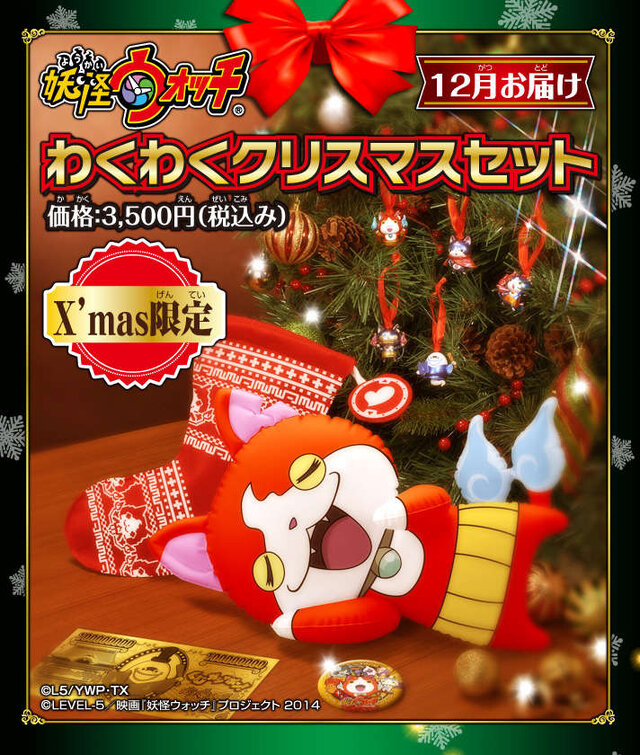 ジバニャンだらけのクリスマスセットプレゼント、本日16時より予約受付開始