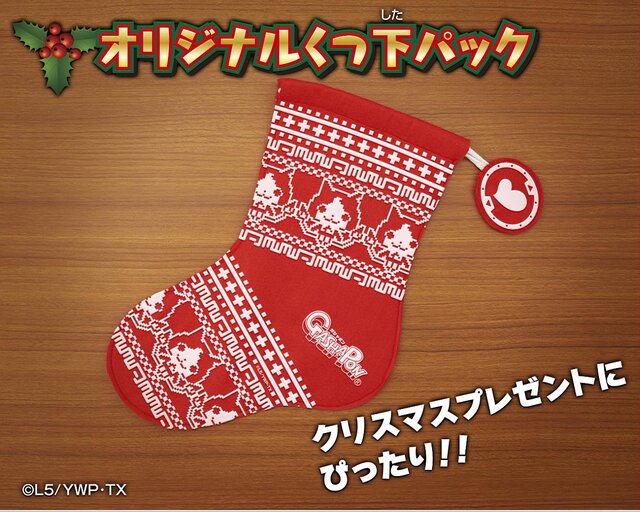 くつ下パック