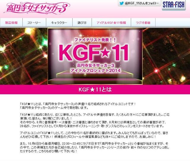 3DS『高円寺女子サッカー3』のアイドルユニット「KGF★11」、ファイナリスト28名が明らかに