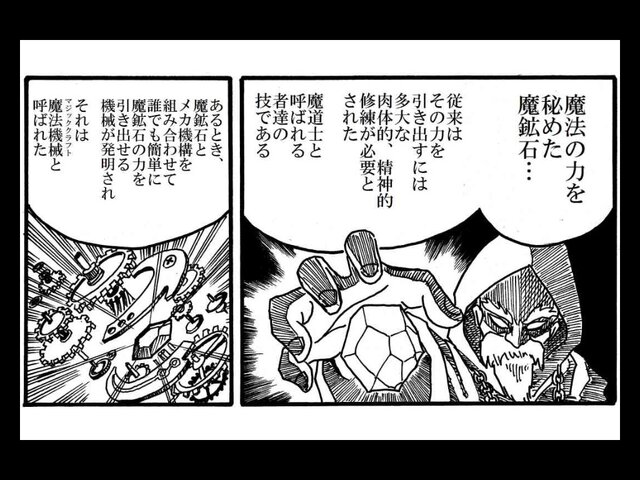 魔法機械（マジッククラフト）との出会いが、ダンに大きな影響を与えます