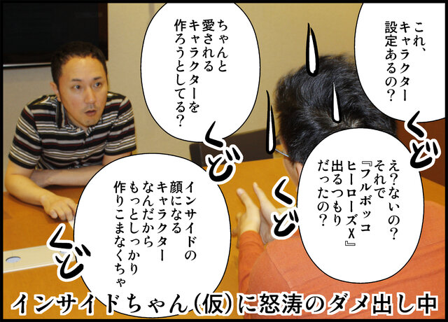 『フルボッコヒーローズX』×インサイドコラボ企画　第3回「死闘！デスクが全ての仕事を投げ捨てて真剣勝負」