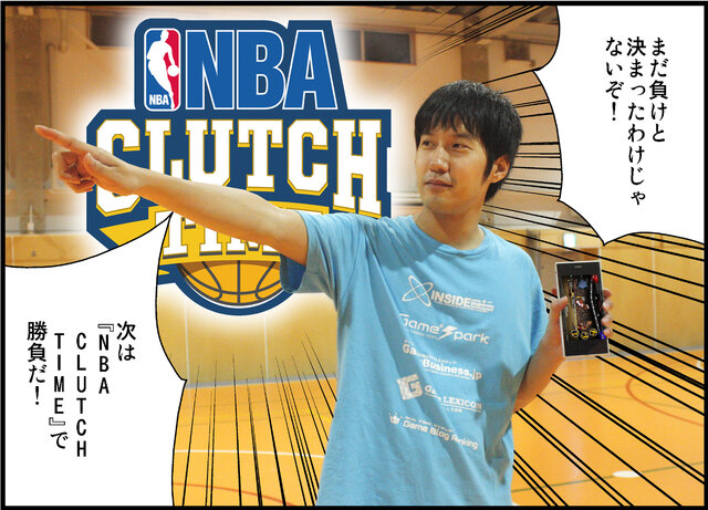 『NBA CLUTCH TIME』開発チームとインサイド編集部がバスケでガチンコ勝負！ユニフォーム＆広告掲載権を勝ち取れるか！