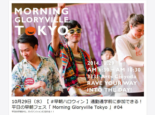 早朝フェス「Morning Gloryville Tokyo」イベント紹介ページ