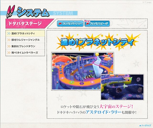 『藤子・F・不二雄キャラクターズ 大集合!SFドタバタパーティー!!』原作の魅力を詰め込んだ最新PVをチェック
