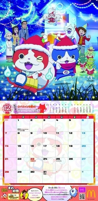 「マクドナルドオリジナル 妖怪ウォッチカレンダー2015」2014年12月　(C) LMYWP 2014