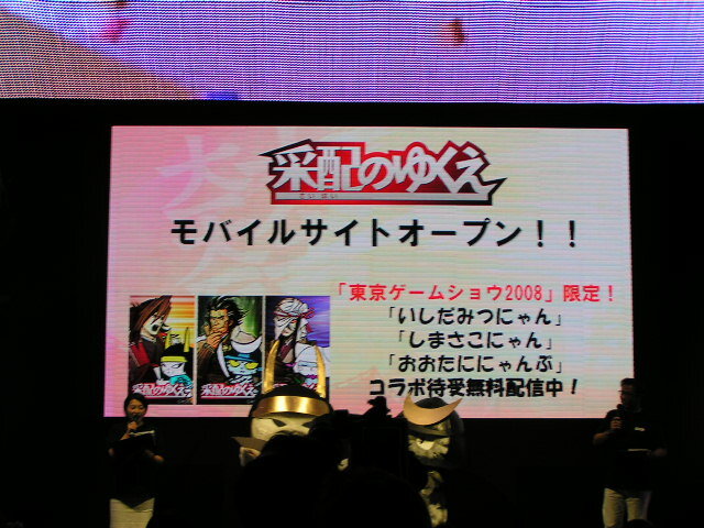 【TGS2008】新感覚歴史ゲーム見参、『采配のゆくえ』プレイ&イベントレポート