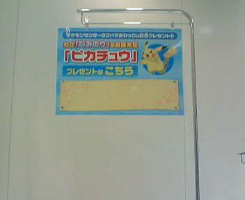 ポケモンセンターヨコハマがリニューアルオープン！